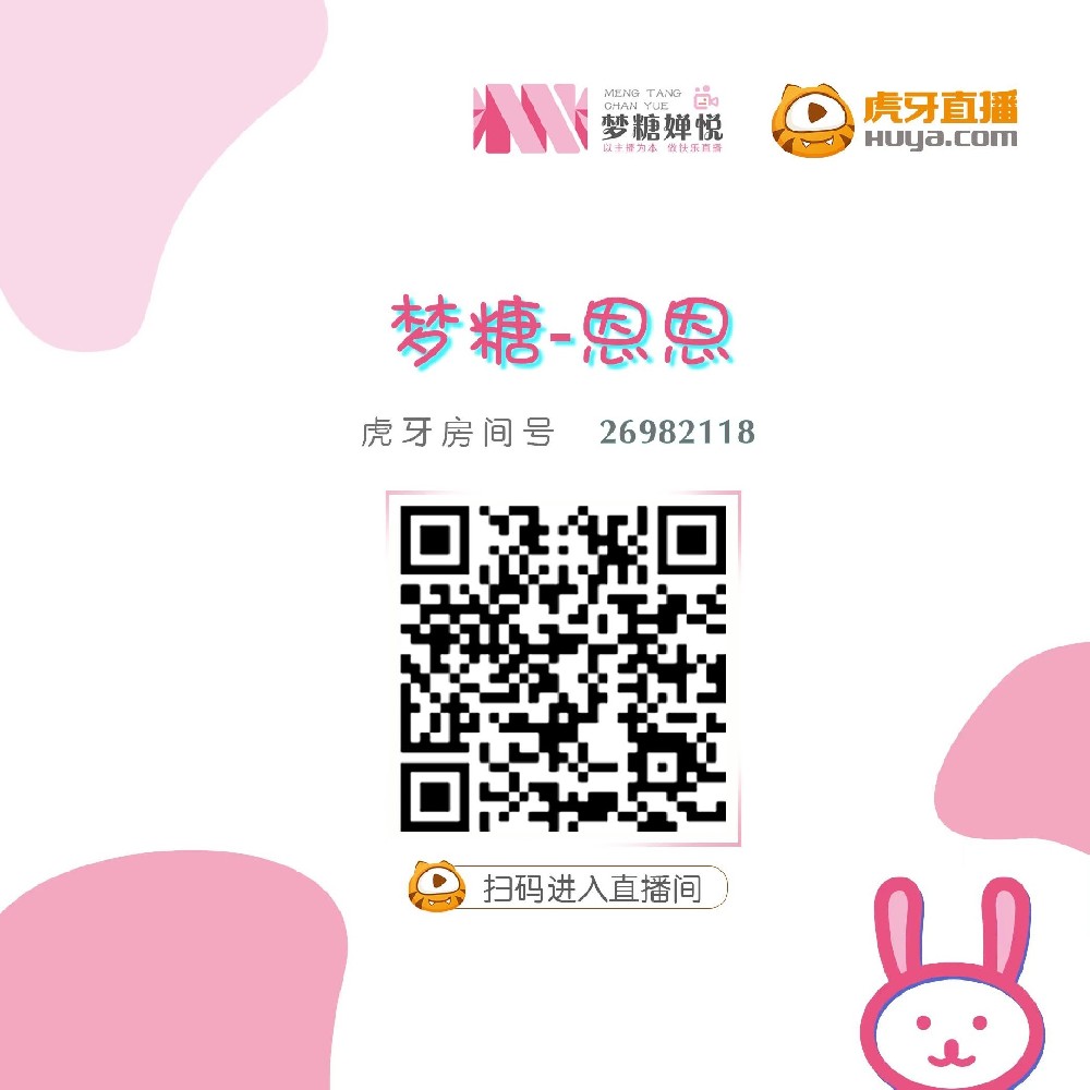 梦糖-恩恩