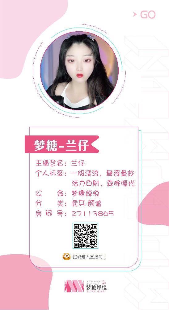 梦糖—兰仔